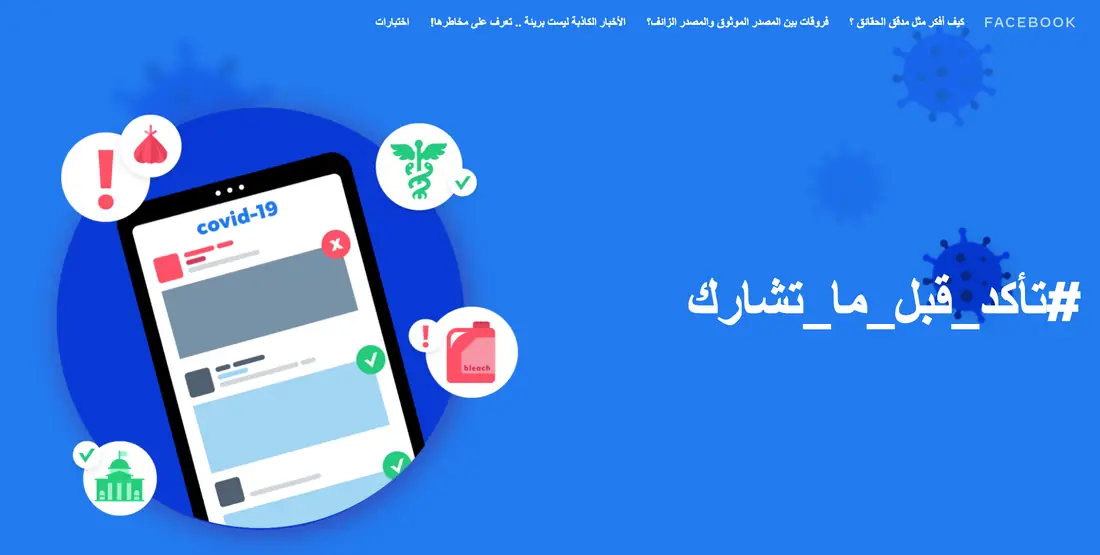 Think Before You Share microsite: an Arabic headline beside a phone showing a news feed with check marks