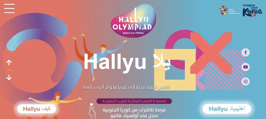 Hallyu Olympiad microsite home in Arabic, with its logo and the entry buttons to its two games